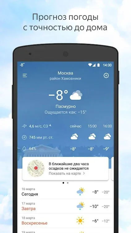 Скачать Яндекс.Погода