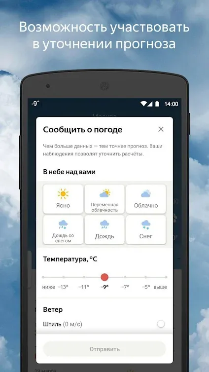 Скачать Яндекс.Погода